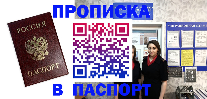 прописка 2025 в Нижних Сергах