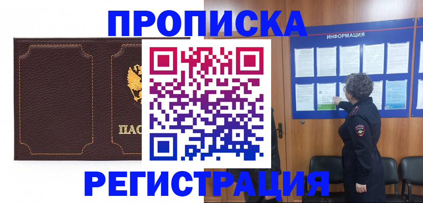 прописка в Нижних Сергах
